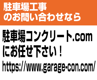 駐車場工事ならおまかせ